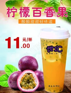 柠檬百香果图片