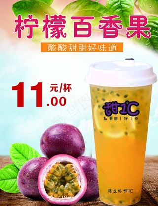 柠檬百香果图片