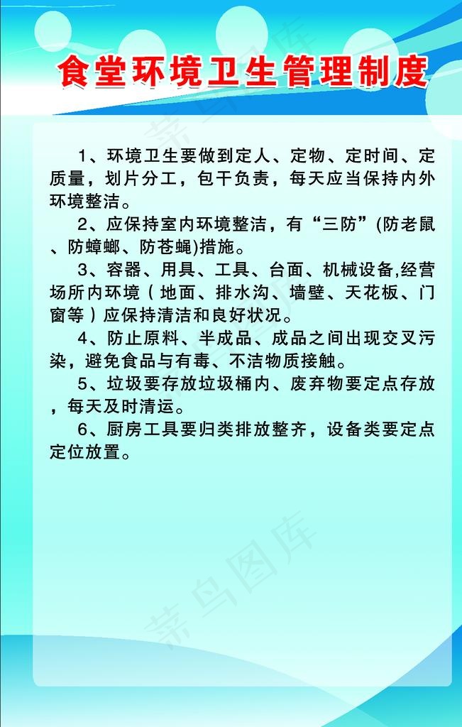 食堂环境卫生管理制度图片psd模版下载