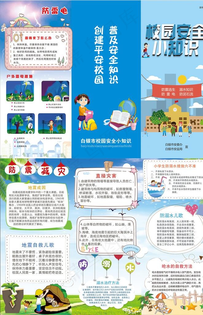 校园安全小知识三折页图片