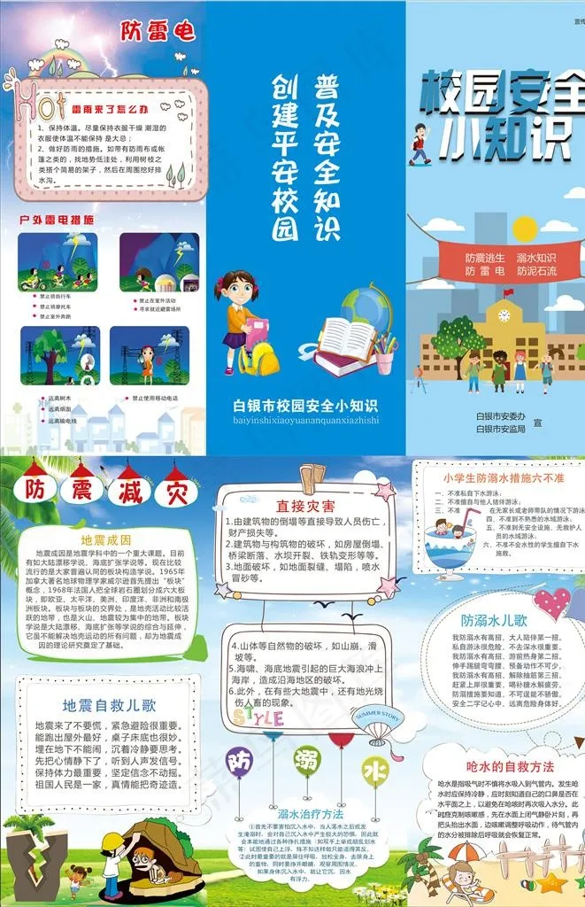 校园安全小知识三折页图片(291X216)cdr矢量模版下载