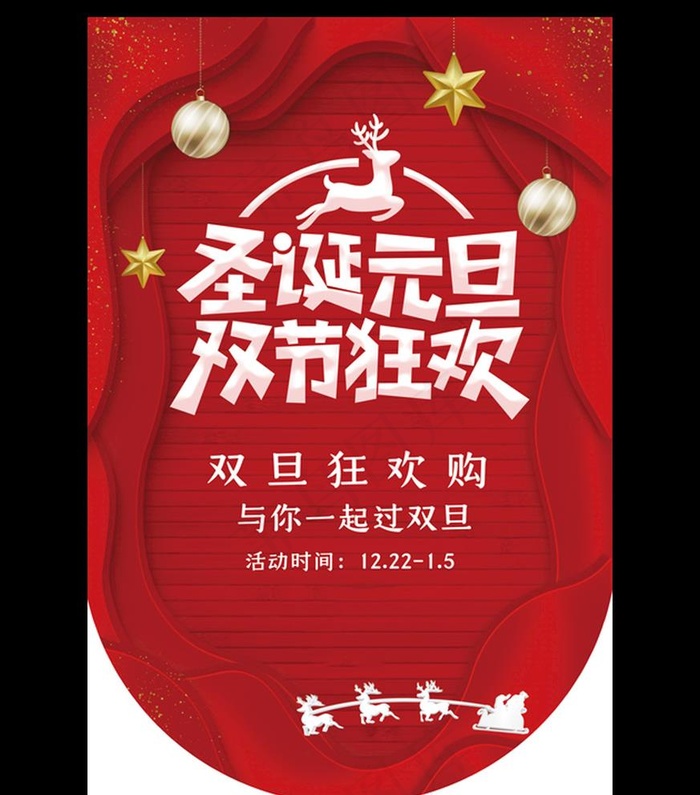 大气红色简约双旦促销吊旗图片(2362X3543(DPI:300))psd模版下载