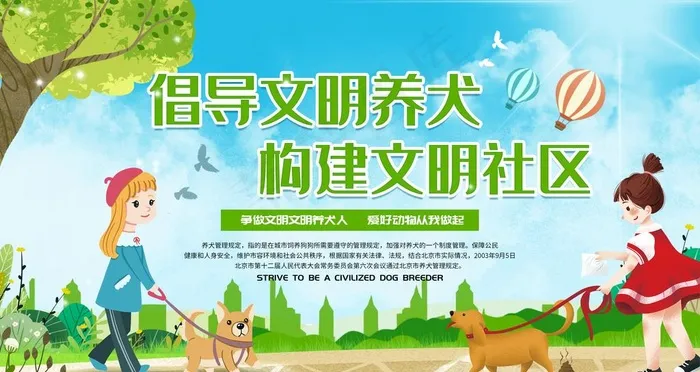 文明养犬图片(3024X1701(DPI:96))psd模版下载