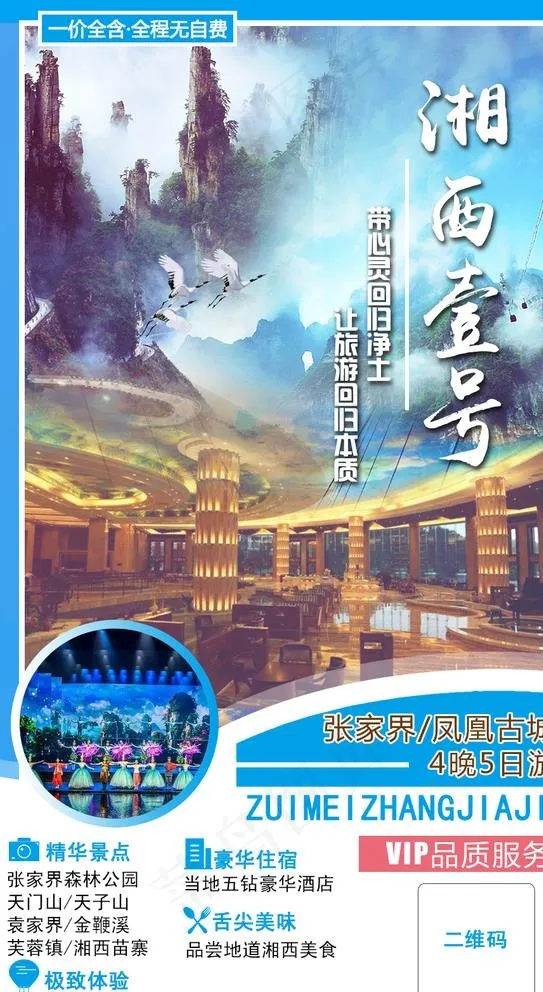 旅游海报图片(907X1616(DPI:72))psd模版下载