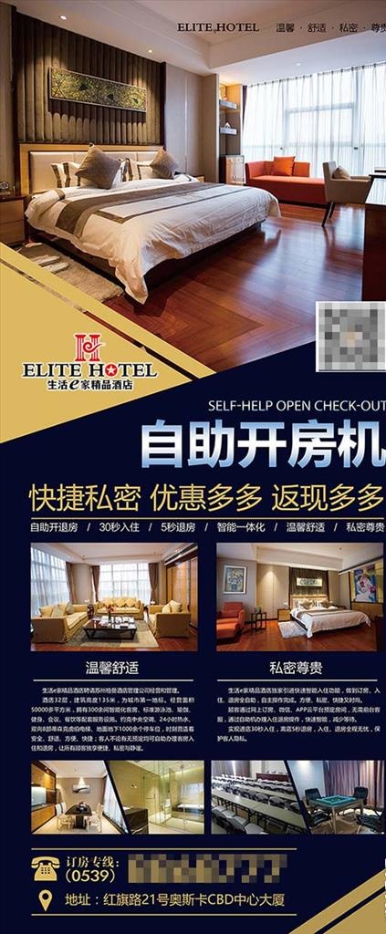 酒店开房展架易拉宝图片(3149X7087(DPI:100))psd模版下载