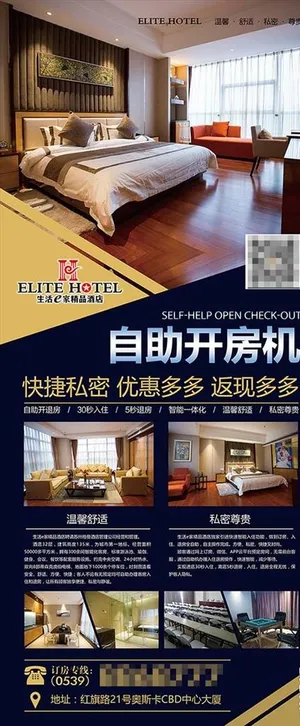 酒店开房展架易拉宝图片