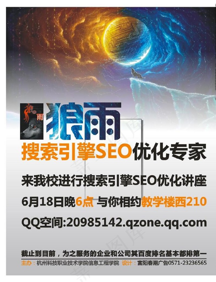 狼海报背景图片cdr矢量模版下载