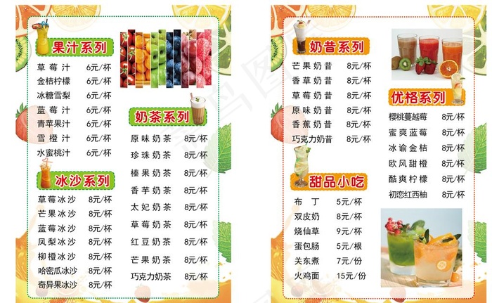 水果菜单  果汁菜单位价目表图片