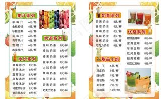 水果菜单  果汁菜单位价目表图片