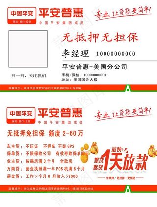 平安普惠名片图片