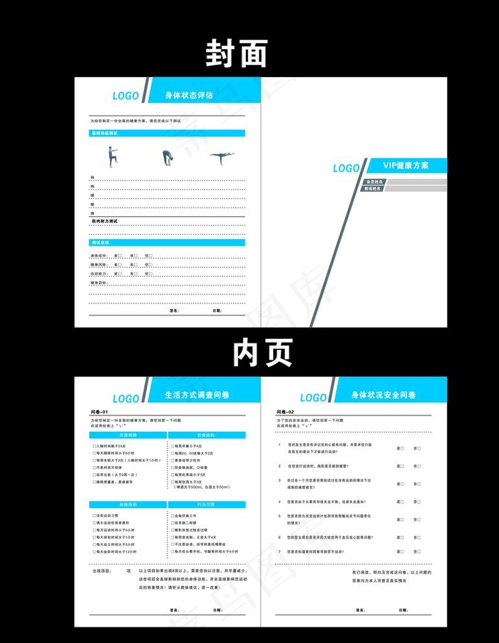 健身  健康方案图片cdr矢量模版下载