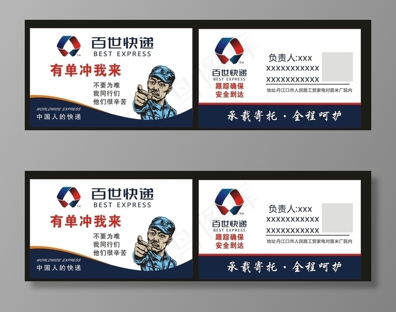 百世快递名片 百世快递 名片图片cdr矢量模版下载