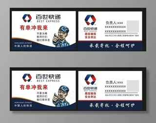 百世快递名片 百世快递 名片图片