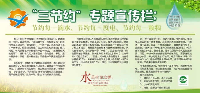 三节约图片(6142X3071(DPI:65))psd模版下载