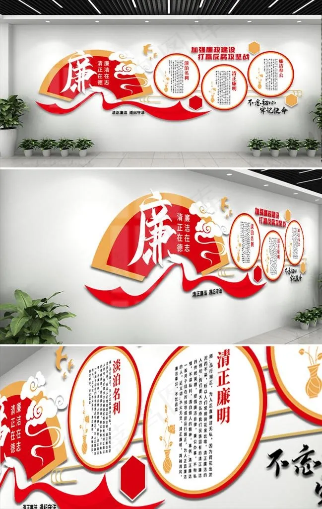 廉政文化墙图片ai矢量模版下载