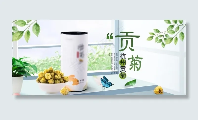 贡菊图片psd模版下载