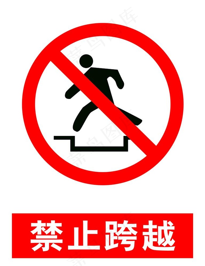 禁止跨越图片psd模版下载