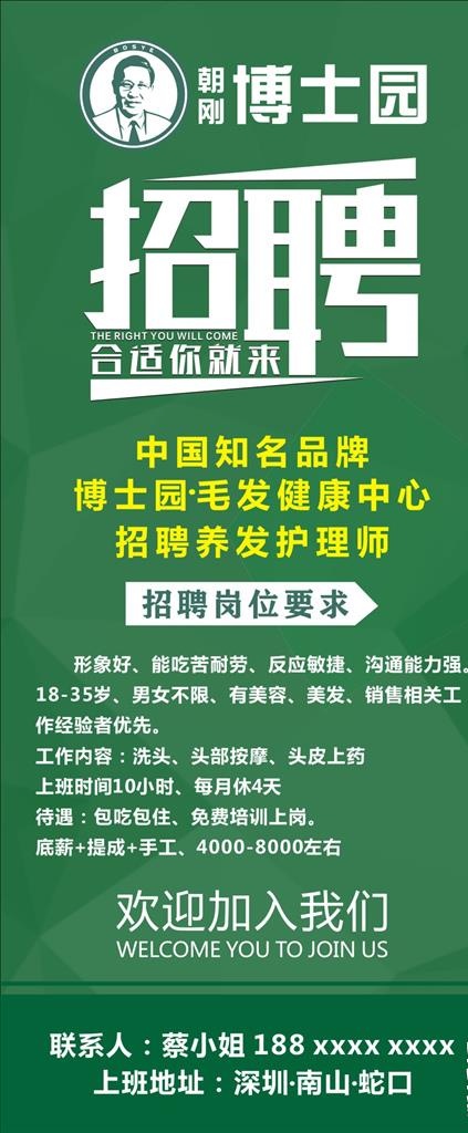 博士园展架图片