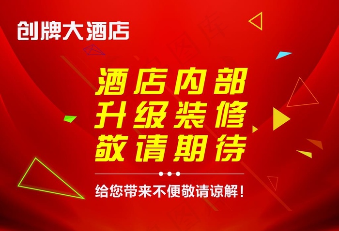 升级装修图片(7937X5669(DPI:72))psd模版下载