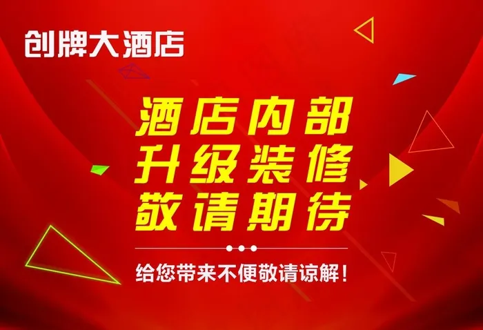 升级装修图片(7937X5669(DPI:72))psd模版下载