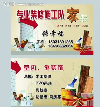 专业装修施工队名片图片