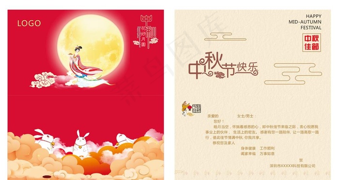 中秋贺卡图片cdr矢量模版下载