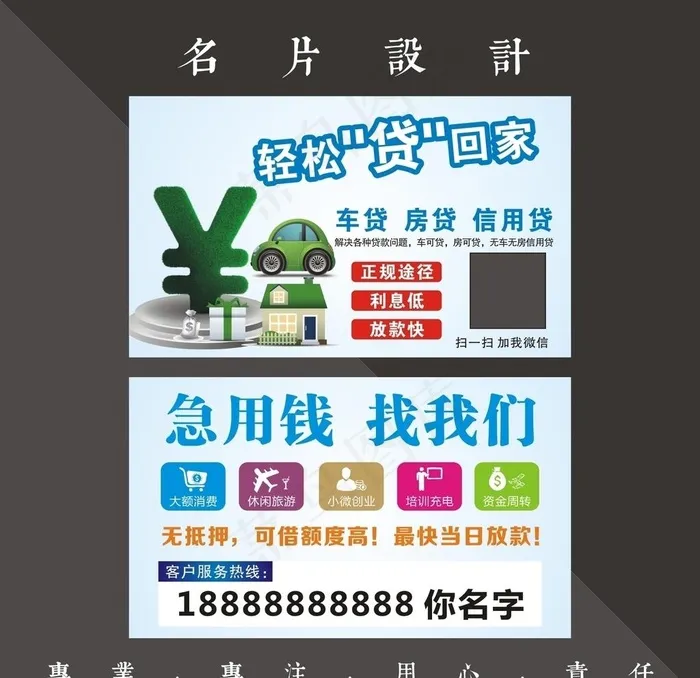 贷款名片图片cdr矢量模版下载
