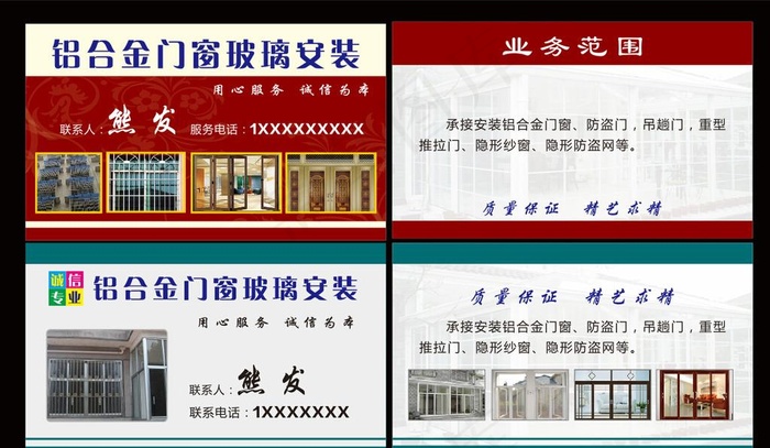 铝合金门窗名片图片
