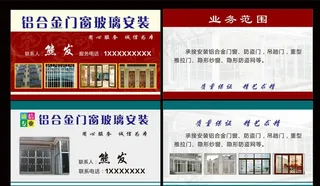铝合金门窗名片图片