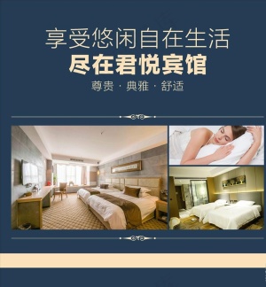 酒店宾馆海报图片