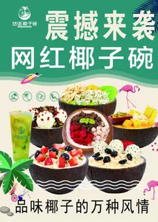 椰子碗彩页正面图片