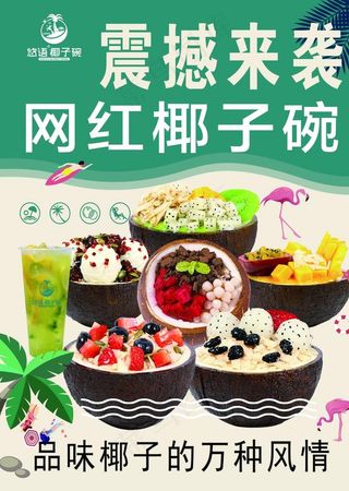 椰子碗彩页正面图片