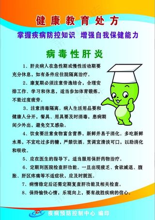 病毒性肝炎健康教育处方图片