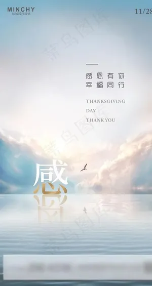 感恩节海报图片