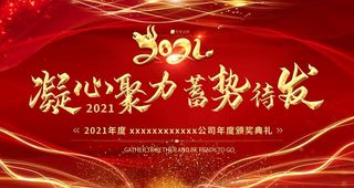 年会背景图片