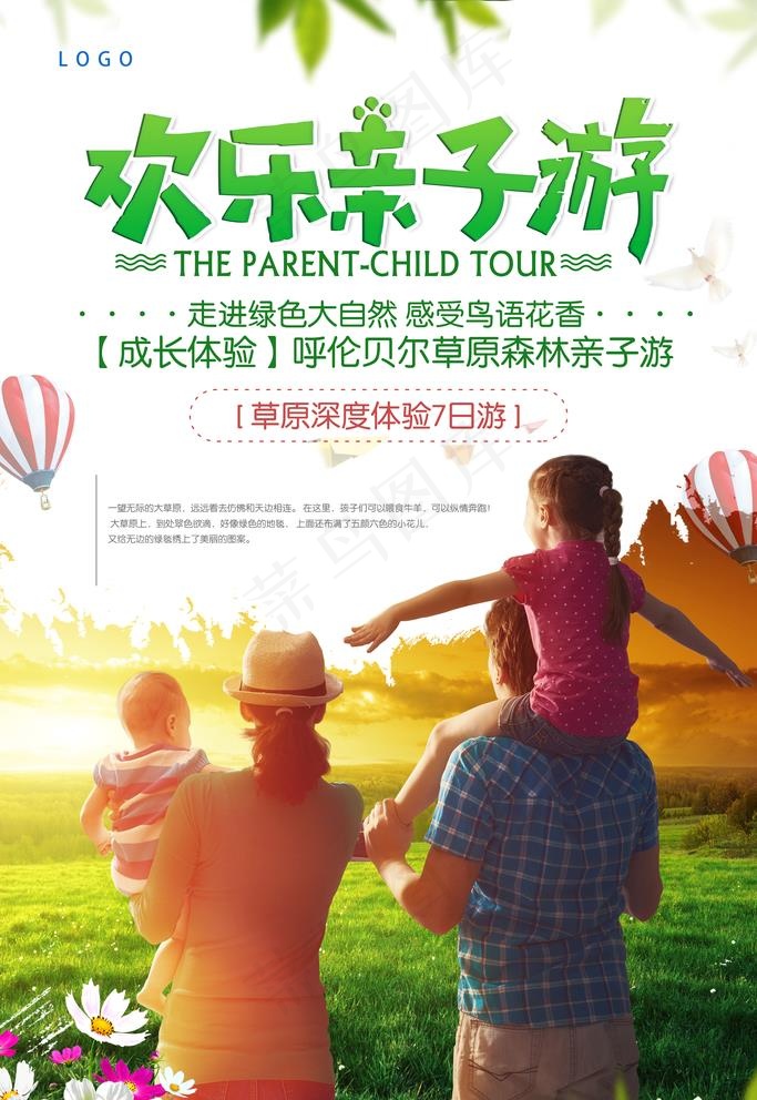 亲子游图片