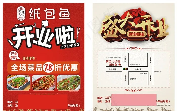 小月亮纸包鱼DM单图片cdr矢量模版下载