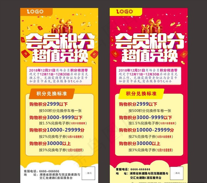 会员积分 超值兑换 展架图片cdr矢量模版下载