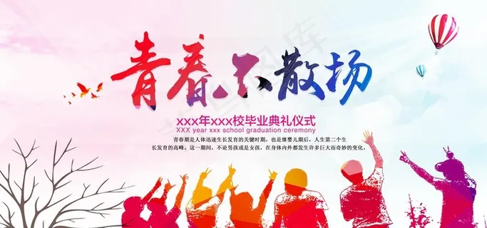 青春不散场图片