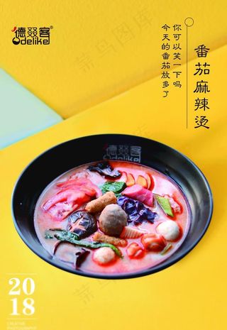 番茄麻辣烫图片