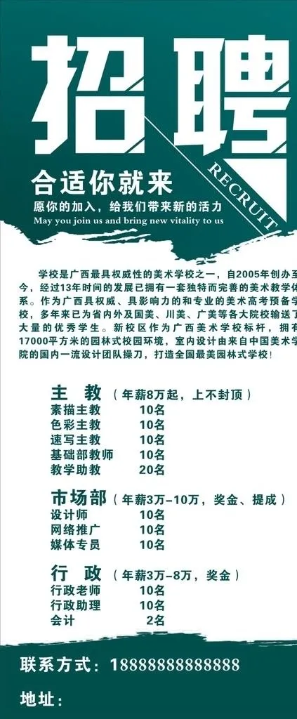 招聘展架图片cdr矢量模版下载