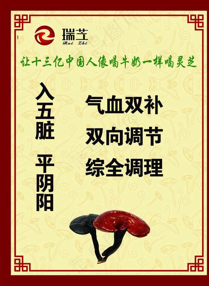 灵芝功效图片