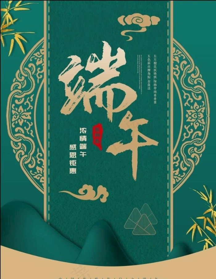 端午图片(3543X4724(DPI:150))psd模版下载