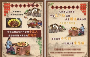 东北特色铁锅炖宣传单图片