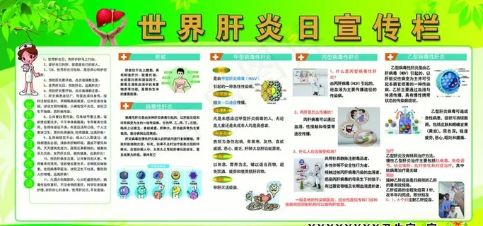 肝炎日 肝炎 世界肝炎日图片
