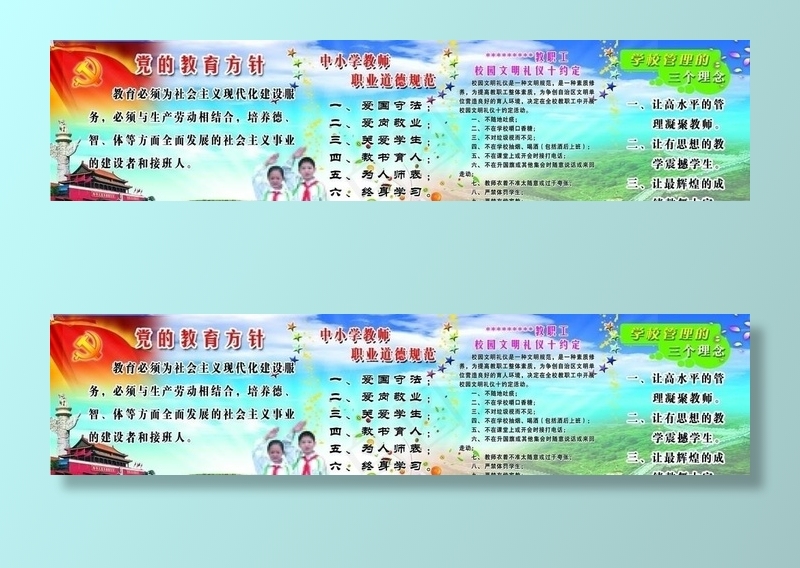学校展板图片(8000X2094(DPI:51))psd模版下载