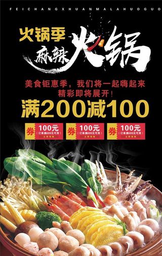 火锅海报图片