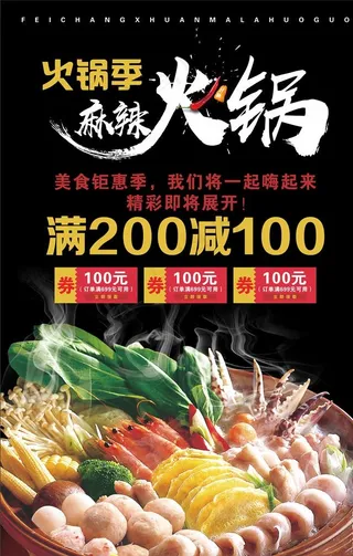 火锅海报图片