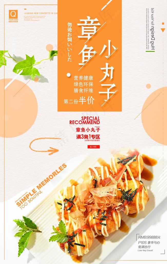 日式料理章鱼小丸子图片
