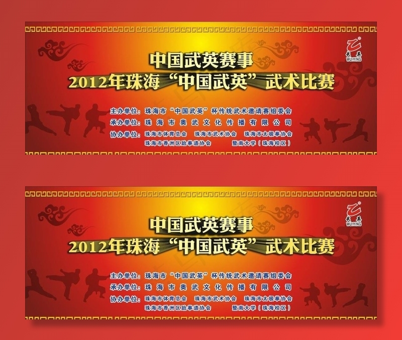 武术背景图片cdr矢量模版下载